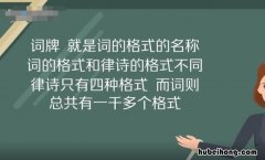 词牌是什么 词牌是什么意思和含义