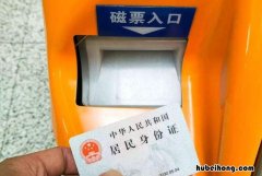 高铁可以刷身份证进站吗 坐高铁身份证掉了怎么办