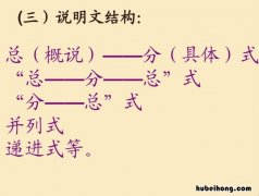 说明文的结构有哪些 说明文的结构有什么