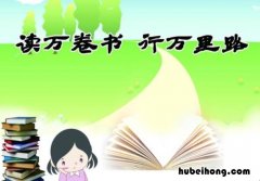 读万卷书行万里路的意思是什么 读万卷书行万里路的意思是什么秒懂百科