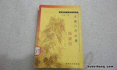 谁被称为文起八代之衰 被人誉为文起八代之衰的文学家是