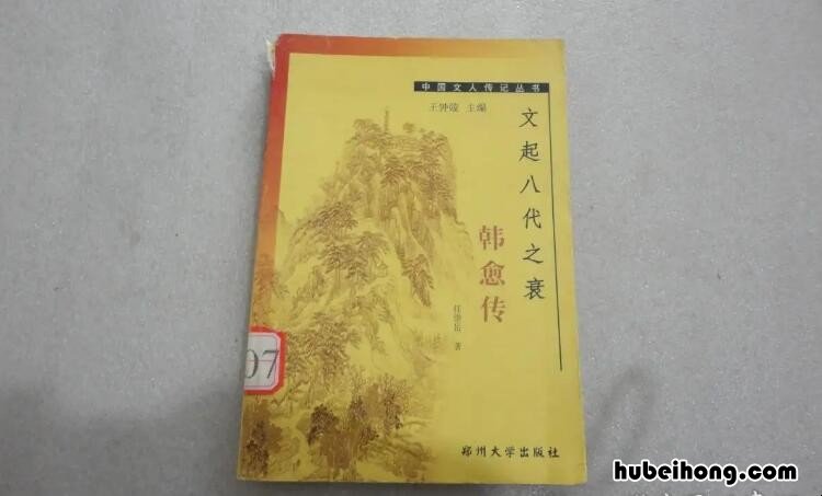 谁被称为文起八代之衰 被人誉为文起八代之衰的文学家是