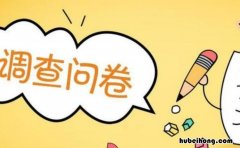 调查问卷的设计原则是什么 调查问卷设计的基本原则