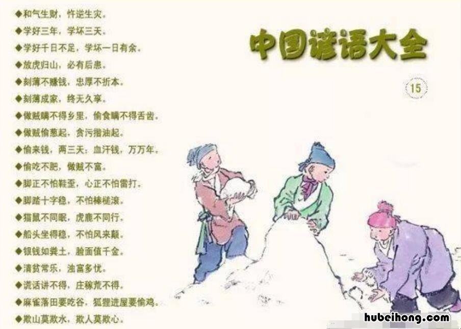 谚语有哪些 谚语有哪些四年级上册