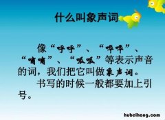 象声词有哪些 象声词有哪些4个字