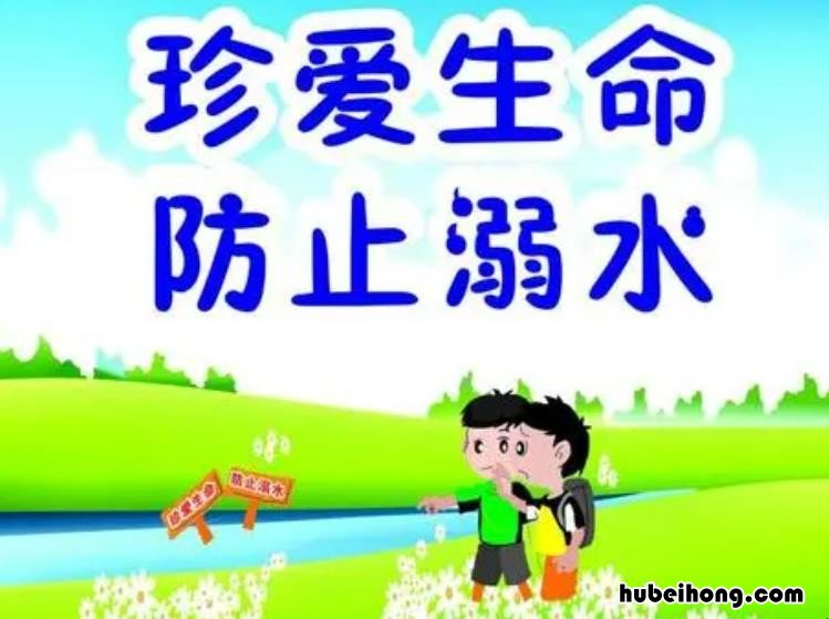 溺水安全知识标语有哪些 溺水安全标语口号大全集