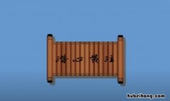 潜心贯注的贯的意思是什么 潜心贯注的贯的意思是什么