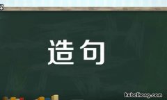 激动不已怎么造句 激动不已的意思解释