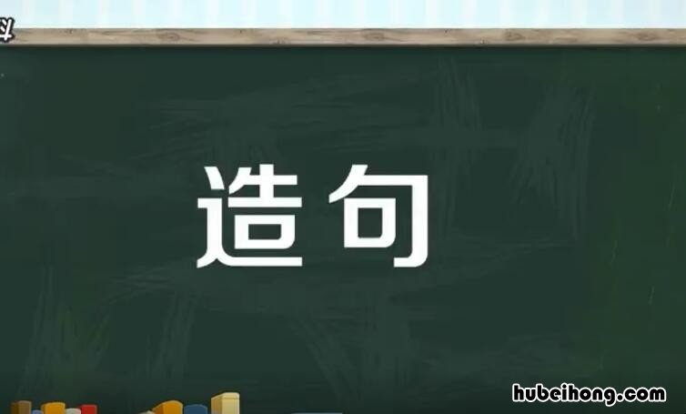 激动不已怎么造句 激动不已的意思解释