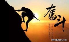 激励人拼搏奋斗的诗句有哪些 激励人拼搏的古诗有哪些