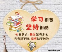 激励学习的励志格言有哪些 激励学生的名言警句