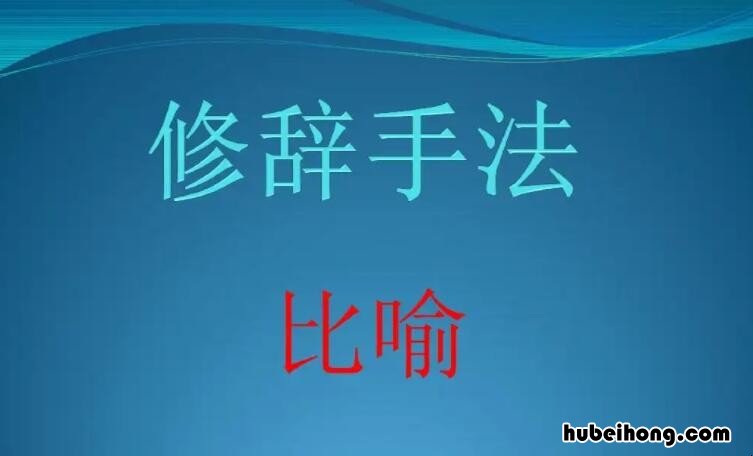 运用比喻的诗句有哪些 运用比喻的古诗词