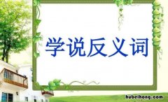 迫不及待的反义词是什么 迫不及待的反义词是什么字