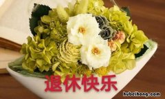 退休祝福语8个字温馨的有哪些 退休纪念品刻字内容