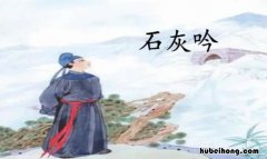 烈火焚烧若等闲的上一句是什么 烈火焚烧若等闲下一句是什么