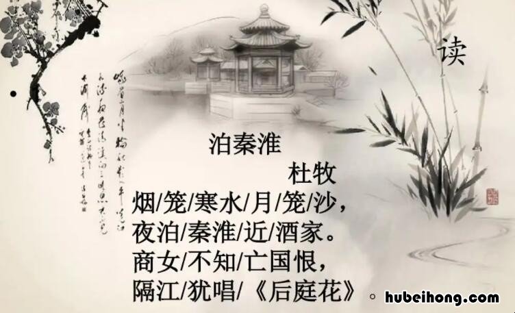 烟笼寒水月笼沙的意思是什么 烟笼寒水月笼沙的上一句下一句
