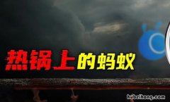 热锅上的蚂蚁歇后语下一句是什么 热锅上的蚂蚁歇后语下一句是什么意思