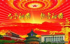 热爱祖国的句子有哪些 热爱祖国的佳句简短