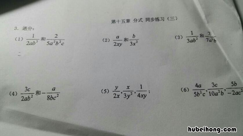 通分的公式是什么 通分的算法