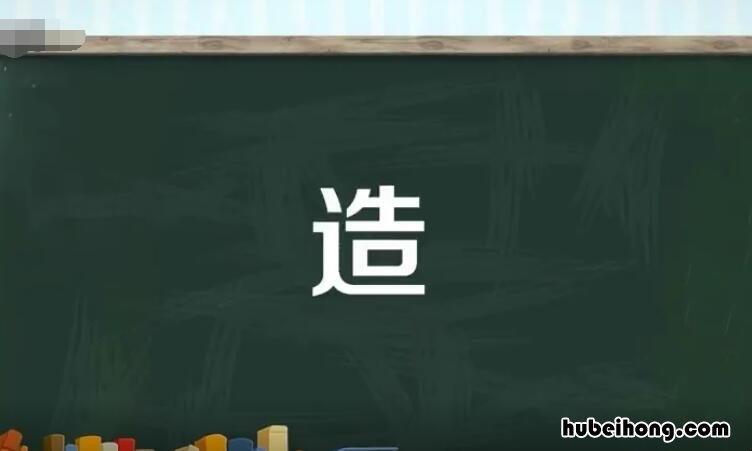 造字组词语有哪些 造字组词组词