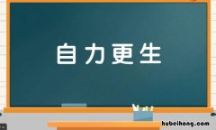 遇事不求人打一个成语是什么 遇事不求人猜一成语