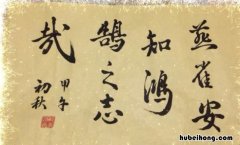 燕雀安知鸿鹄之志出自哪里 燕雀安知鸿鹄之志出自哪里陈涉世家