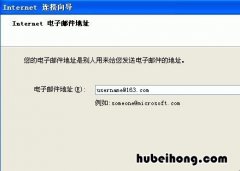 邮箱地址是什么 网易邮箱的地址是什么