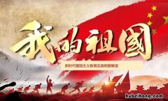 爱国宣传标语有哪些 爱国的宣传口号