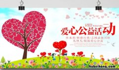 爱心公益活动方案怎么写 爱心公益活动策划书