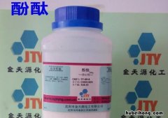 酚酞溶液化学式是什么 酚酞溶液化学式是什么反应式