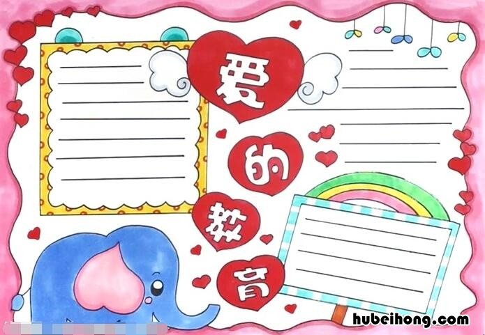 爱的教育手抄报怎么画 爱的教育手抄报简单又漂亮的画法怎么画