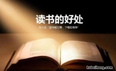 爱读书的名人名言有哪些 爱读书的名人名言故事