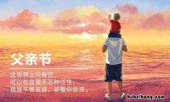 父亲节的祝福句子有哪些 父亲节的祝福语大全 简短