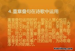 重章叠句表达效果有哪些 重章叠句的妙处是什么
