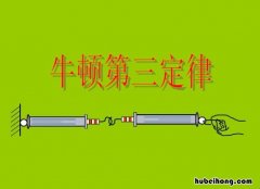 牛顿三大定律的适用范围是什么 牛顿三大定律的科学意义