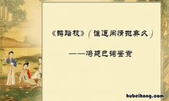 犹自多情的上一句是什么 犹尚多情的意思