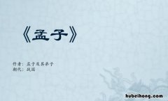独乐乐与人乐乐孰乐出自于哪里 独乐乐与人乐乐孰乐曰不若与人翻译