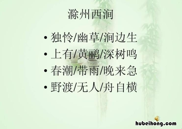 独怜幽草涧边生全诗是什么 独怜幽草涧边生全诗是什么季节