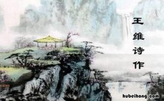 王维的诗风是什么 王维诗的风格特点