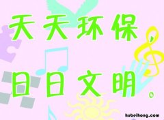 环保小标语有哪些 环保小标语告示牌怎么写