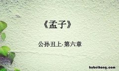 闻过则喜闻善则拜出自哪里 闻过则什么闻善则什么