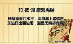 闻郎江上唱歌声的上一句是什么 闻听岸上踏歌声
