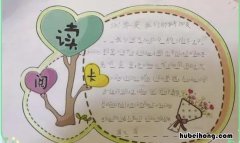 阅读记录卡的作用是什么 阅读记录卡怎么写