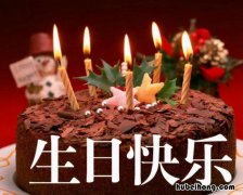 生日低调发朋友圈说说有哪些 生日低调发朋友圈简短说说 致朋友