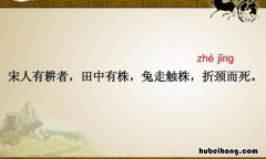 田中有株的株是什么意思 田中有株原文