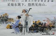陶渊明《采菊东篱下》全诗是什么 陶渊明采菊东南下,悠然见南山中见能改成望吗