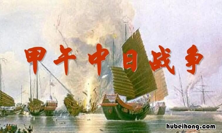 甲午中日战争失败的根本原因是什么 甲午中日战争失败的主要原因有哪些