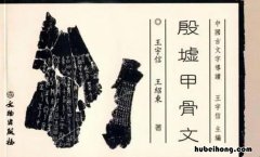 甲骨文记录了什么时期 甲骨文记录的是什么时期的文化