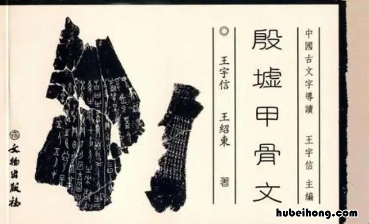 甲骨文记录了什么时期 甲骨文记录的是什么时期的文化