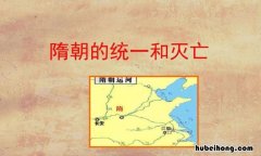 隋朝灭亡时间是哪一年 隋朝灭亡的时间是多少年代